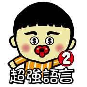 Super Language2(Festival Universal)