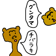 Suggestive bears 02