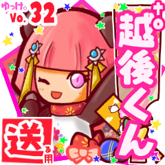 ✳越後くん✳送るSTAMP byゆっけ。32