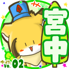 ✴宮中✴名前STAMP byゆっけ。02