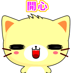 晴天貓 ( 順利 )   .