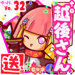 ✳越後さん✳送るSTAMP byゆっけ。32