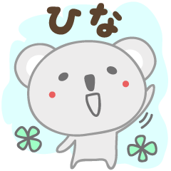 Cute koala stickers for Hina 2 