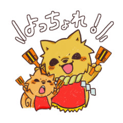 よさこい大好き！よさ犬くんとちびよさくん