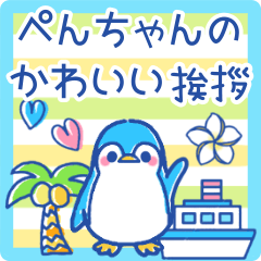 Daily Kawaii penguin greeting