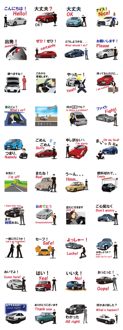 My favorite cars English and Japanese