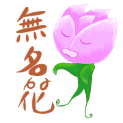 Nameless flower Warner