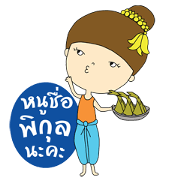 Pikul : Na Bangkok
