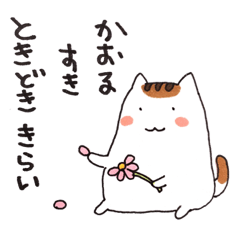 Cat and Kaoru's good friend sticker 3
