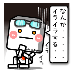 ■ 気づかいの ロボット さん ■たまに敬語