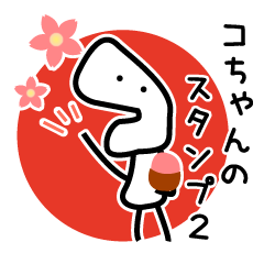 Ko-chan Sticker 2