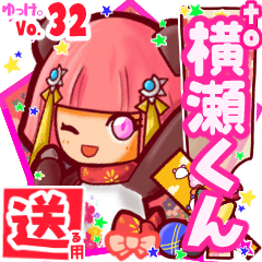 ✳横瀬くん✳送るSTAMP byゆっけ。32