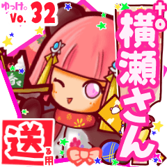 ✳横瀬さん✳送るSTAMP byゆっけ。32
