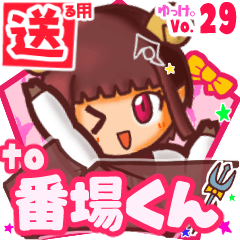 ✳番場くん✳送るSTAMP byゆっけ。29