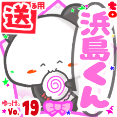 ✳浜島くん✳送るSTAMP byゆっけ。19