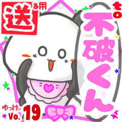 ✳不破くん✳送るSTAMP byゆっけ。19