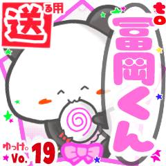 ✳冨岡くん✳送るSTAMP byゆっけ。19