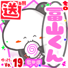 ✳冨山くん✳送るSTAMP byゆっけ。19