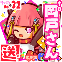 ✳岡戸さん✳送るSTAMP byゆっけ。32