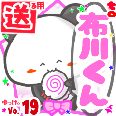 ✳布川くん✳送るSTAMP byゆっけ。19