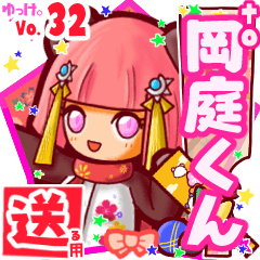 ✳岡庭くん✳送るSTAMP byゆっけ。32