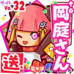 ✳岡庭さん✳送るSTAMP byゆっけ。32