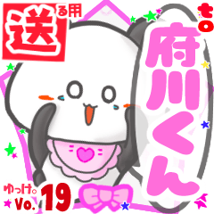 ✳府川くん✳送るSTAMP byゆっけ。19