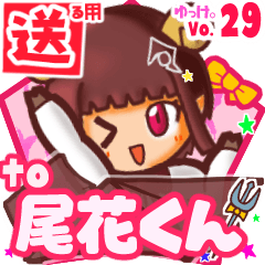 ✳尾花くん✳送るSTAMP byゆっけ。29