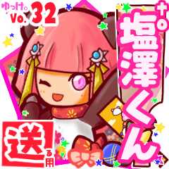 ✳塩澤くん✳送るSTAMP byゆっけ。32