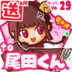 ✳尾田くん✳送るSTAMP byゆっけ。29