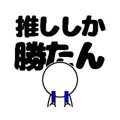 青色さん推し専用スタンプ