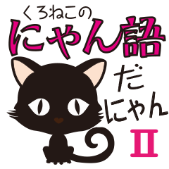 Black cat "Mew" 2