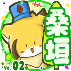 ✴桑垣✴名前STAMP byゆっけ。02