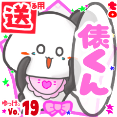 ✳俵くん✳送るSTAMP byゆっけ。19