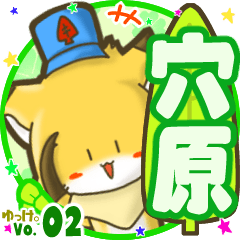 ✴穴原✴名前STAMP byゆっけ。02