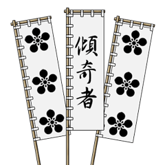Samurai flag (Plum blossom)