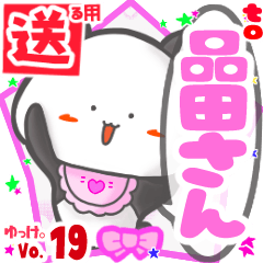 ✳品田さん✳送るSTAMP byゆっけ。19