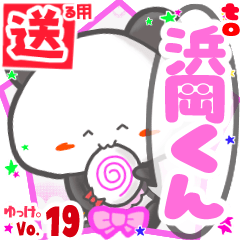 ✳浜岡くん✳送るSTAMP byゆっけ。19