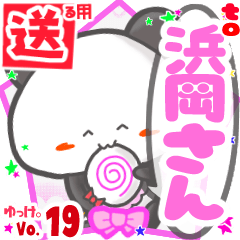 ✳浜岡さん✳送るSTAMP byゆっけ。19