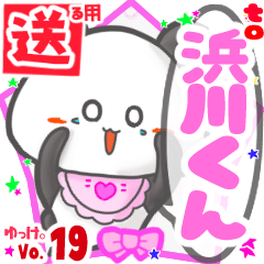 ✳浜川くん✳送るSTAMP byゆっけ。19