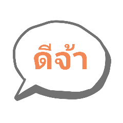 Text for Thai Chat 3-2