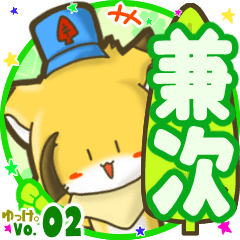 ✴兼次✴名前STAMP byゆっけ。02