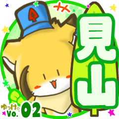 ✴見山✴名前STAMP byゆっけ。02