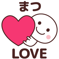 Sticker to tell the love to matsu