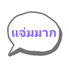 Text for Thai Chat 5-1