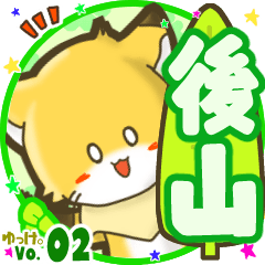 ✴後山✴名前STAMP byゆっけ。02