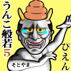 Sotoyama Unko hannya Sticker5
