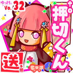 ✳押切くん✳送るSTAMP byゆっけ。32
