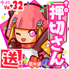 ✳押切さん✳送るSTAMP byゆっけ。32