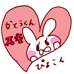 I LOVE KATOUKUN Sticker